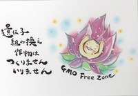 イラストは生活クラブ岩手・GMOフリーゾーンの看板として、戸田さちえさんに描いていただいたものです。