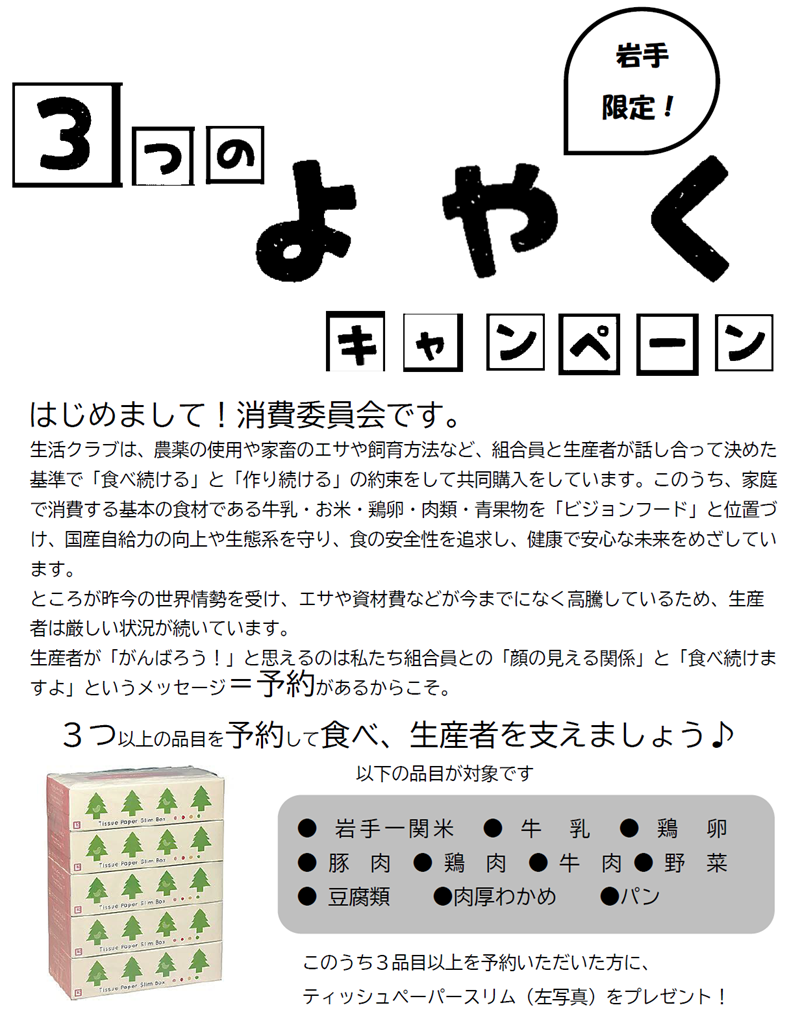 加入特典のスケジュール表