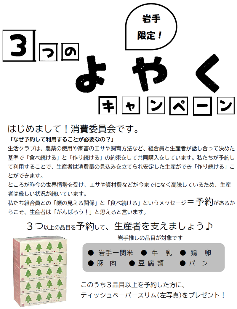 3つの予約キャンペーン