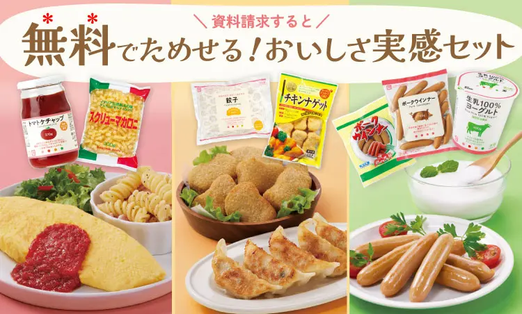 加入をご検討の方へ　資料請求キャンペーン実施中